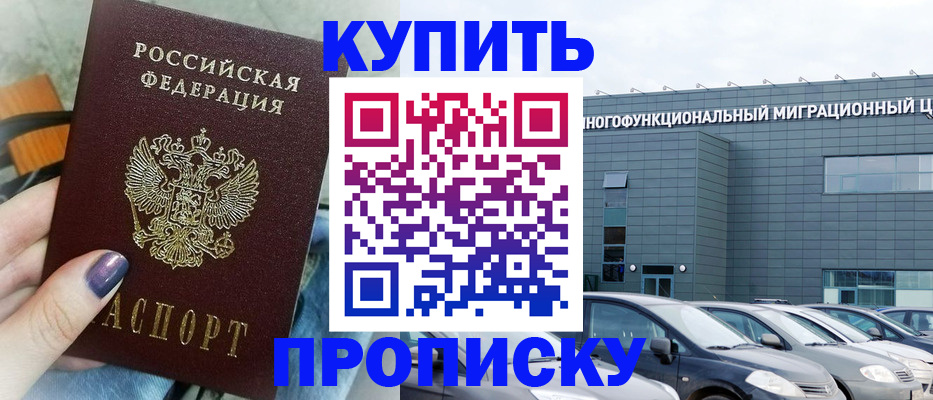 прописка штамп в Волчанске