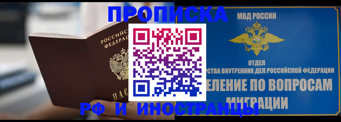 прописка законно в Волчанске